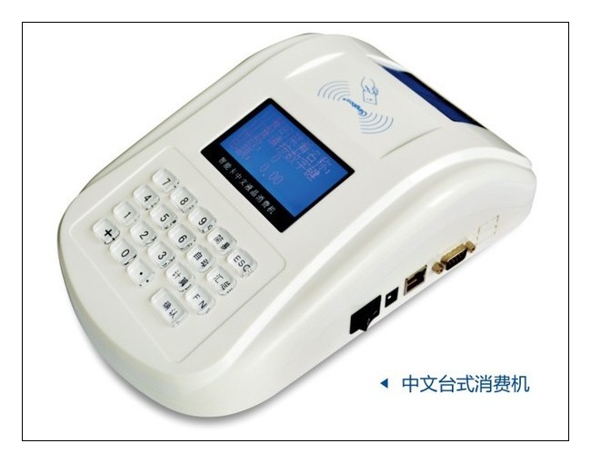 GPRS/RF433M無線消費(fèi)機(jī)，食堂售飯機(jī)