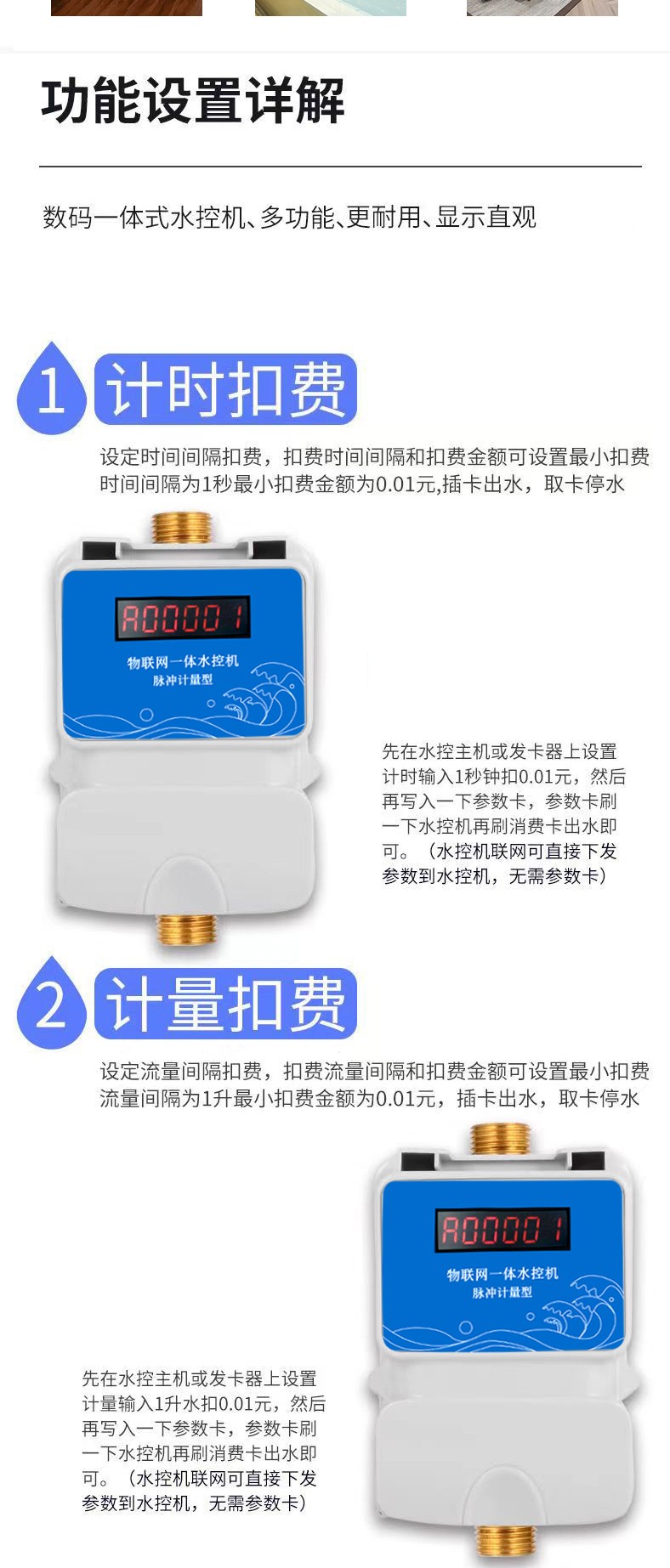 IC卡水控機，一體水控機，水控系統(tǒng)