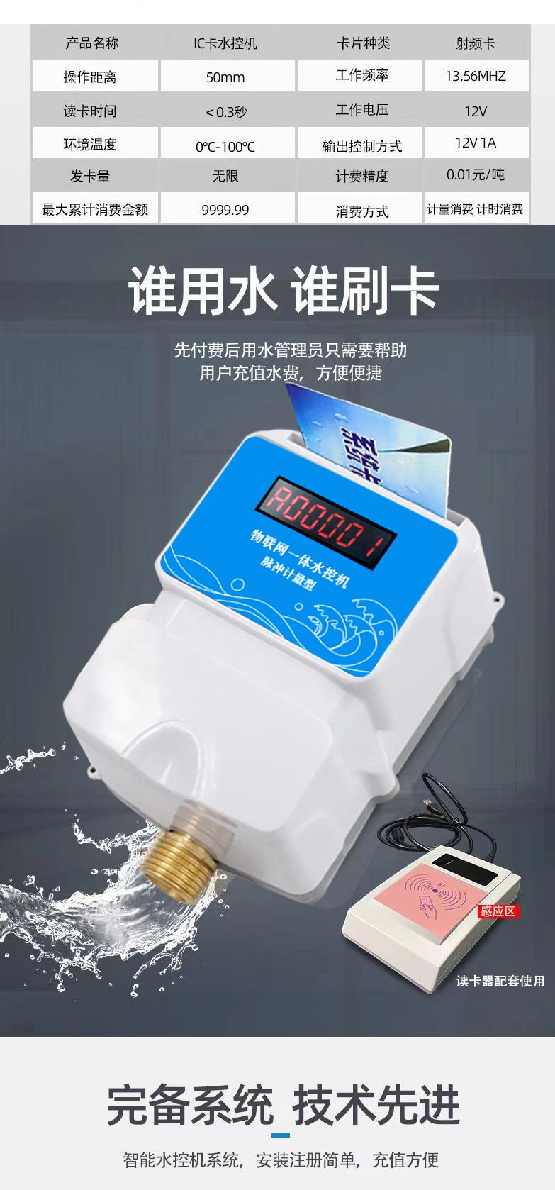 IC卡水控機，一體水控機，水控系統(tǒng)