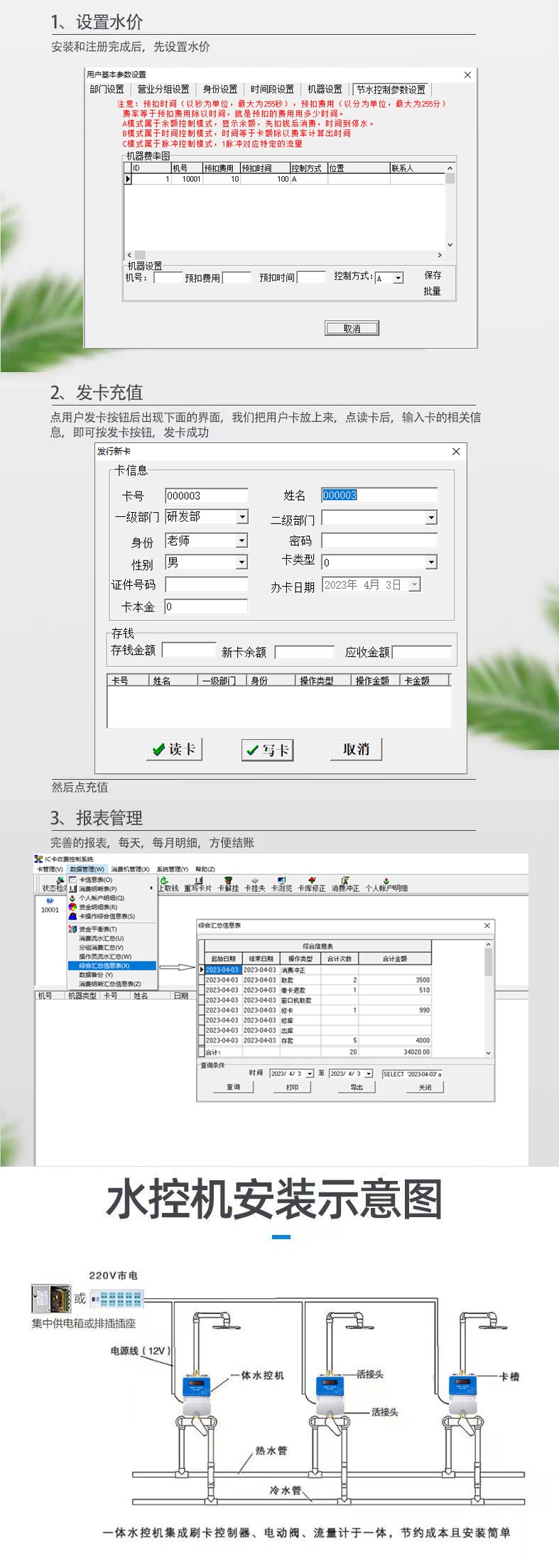 IC卡水控機，一體水控機，水控系統(tǒng)